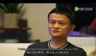 马云最新消息爆料视频,揭秘电商行业未来趋势与挑战  第2张